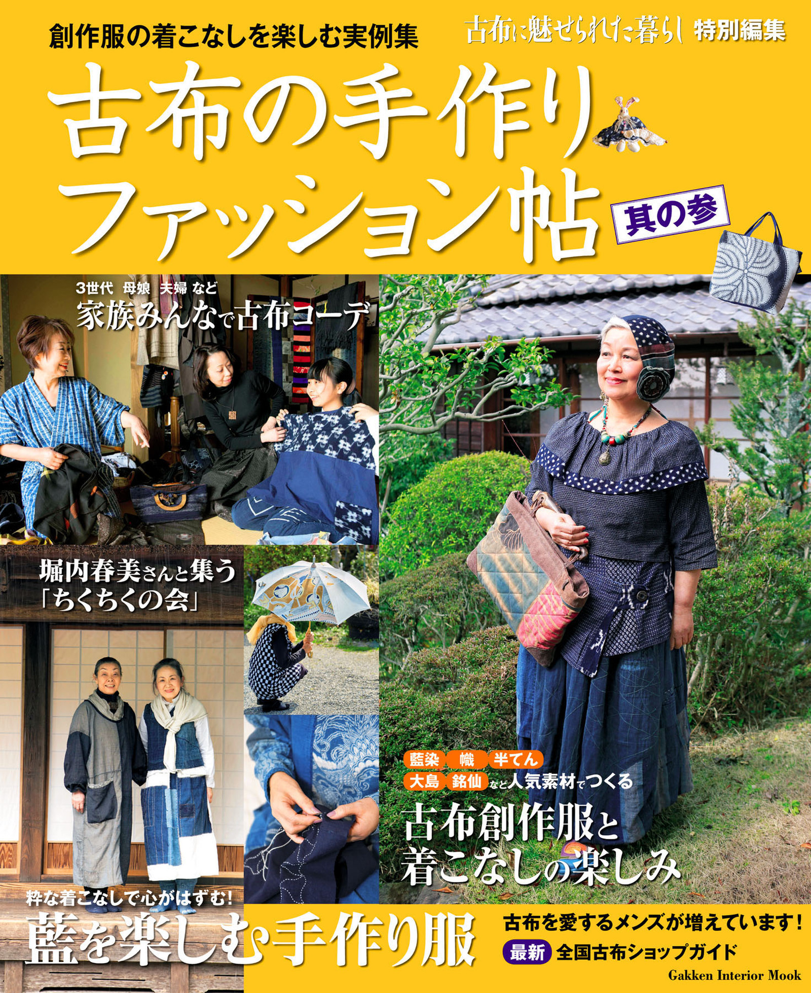 古布の手作りファッション帖　其の参