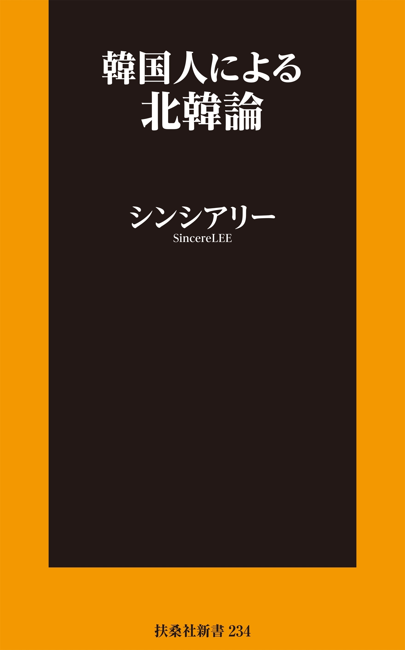 韓国人による北韓論