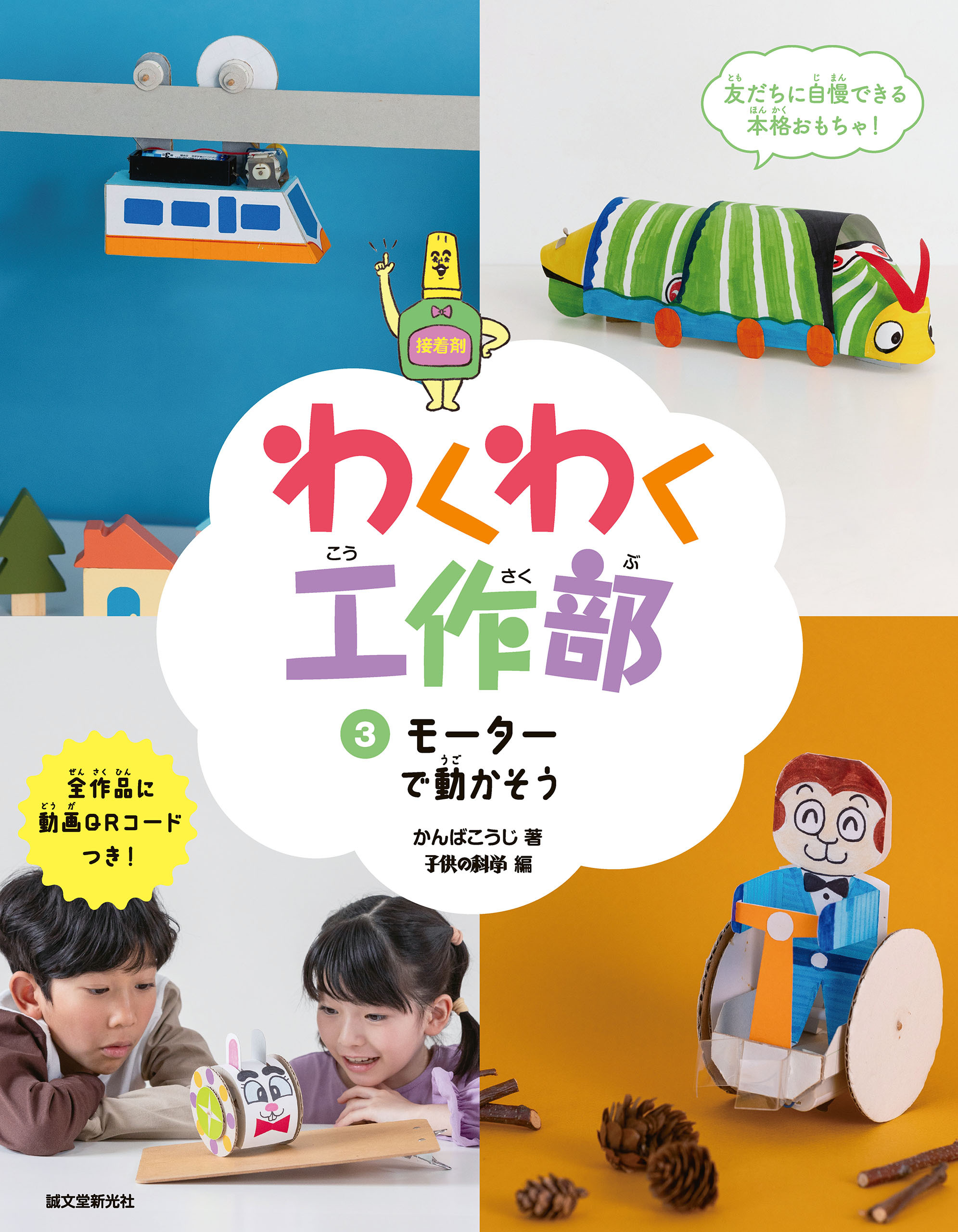 モーターで動かそう