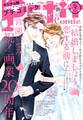 プチコミック【デジタル限定 コミックス試し読み特典付き】 2025年9月号(2025年8月8日発売)