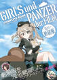 ガールズ&パンツァー 劇場版 コンプリートブック カバー新装版