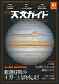 天文ガイド2021年10月号