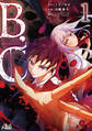 B.C -blood cell-(ノヴァコミックス)1