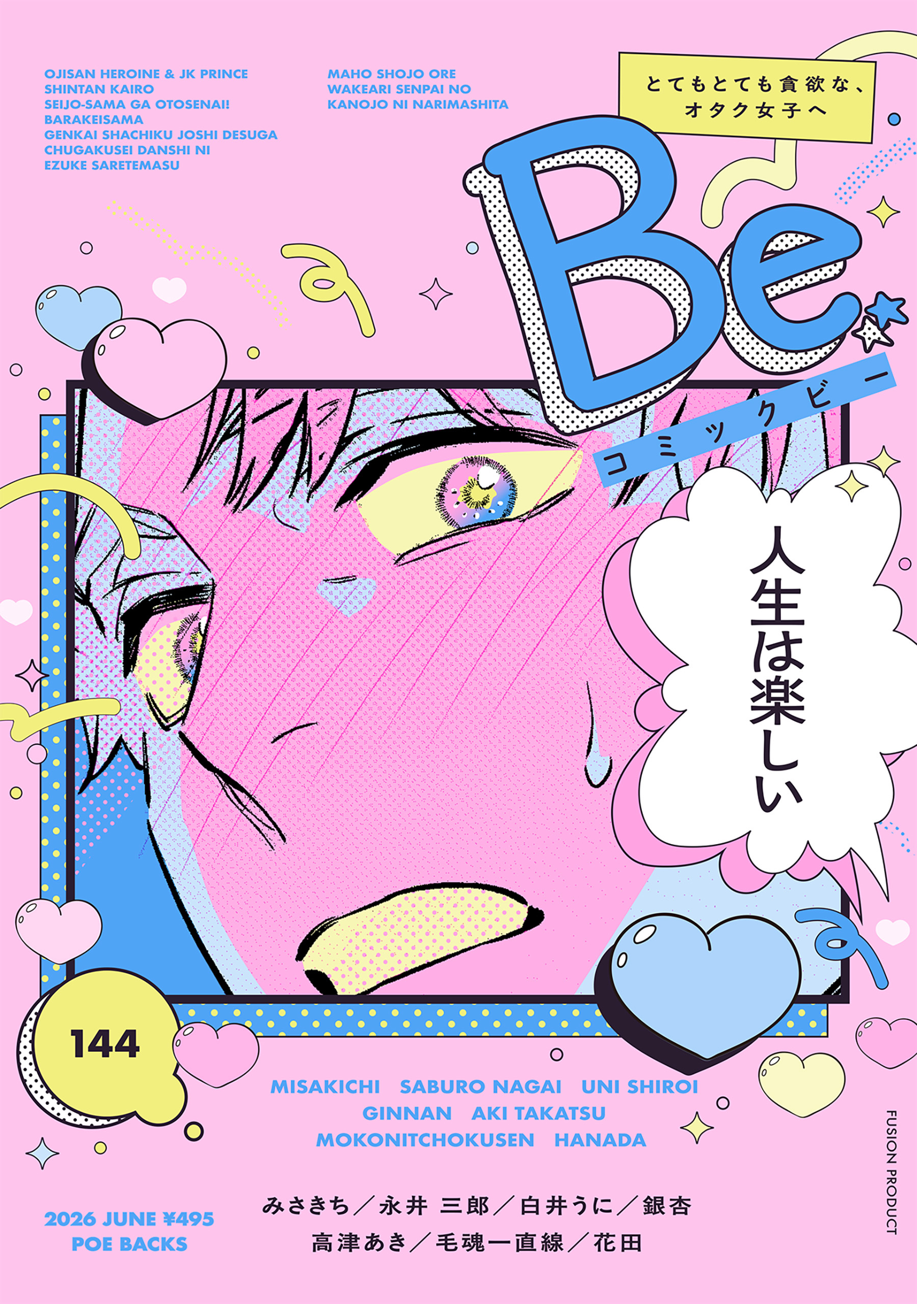 コミックBe vol.144