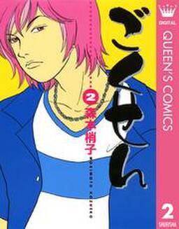 ごくせん 無料 試し読みなら Amebaマンガ 旧 読書のお時間です ごくせん 無料 試し読みなら Amebaマンガ 旧 読書のお時間です