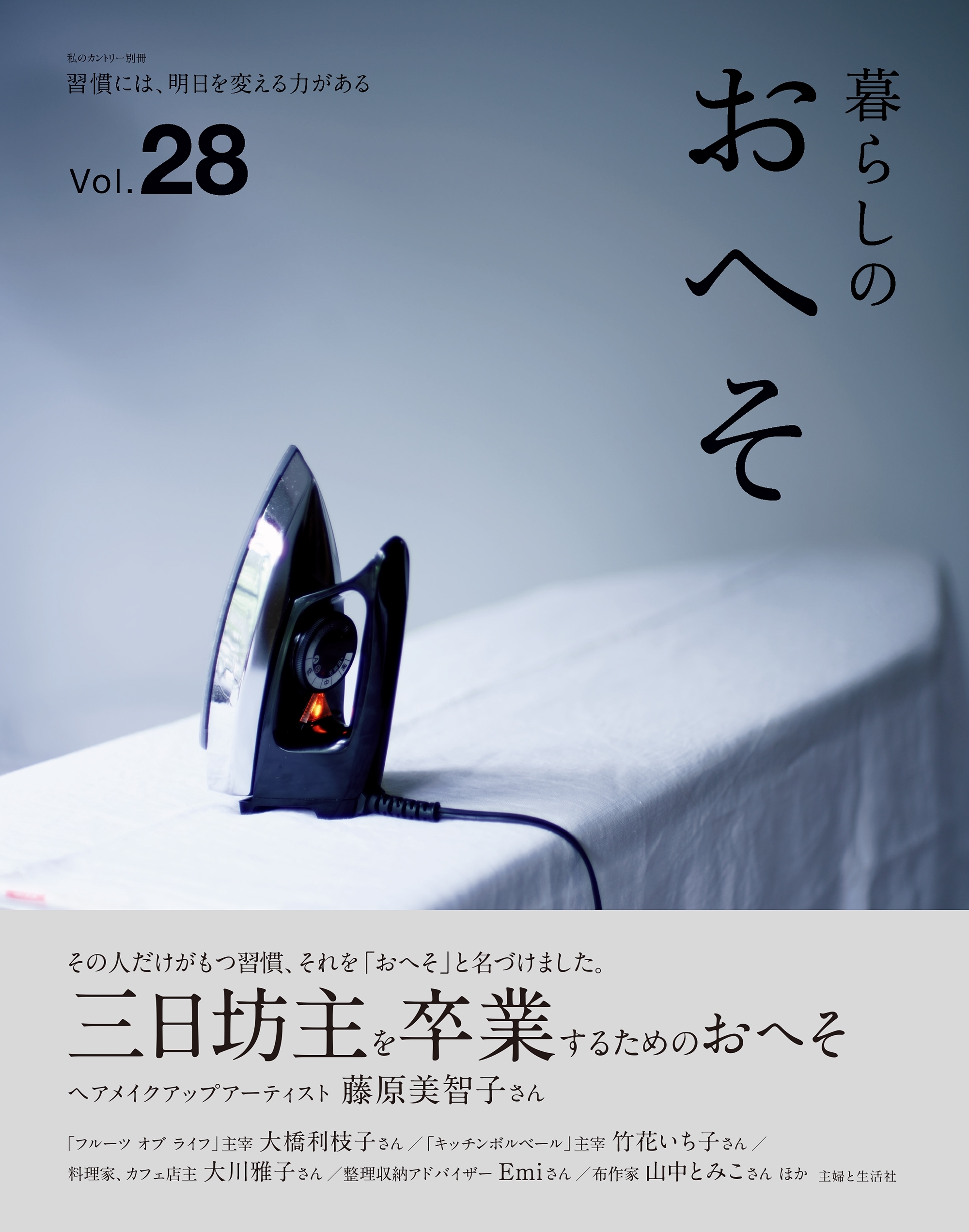 暮らしのおへそ Vol.28