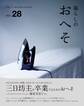 暮らしのおへそ Vol.28