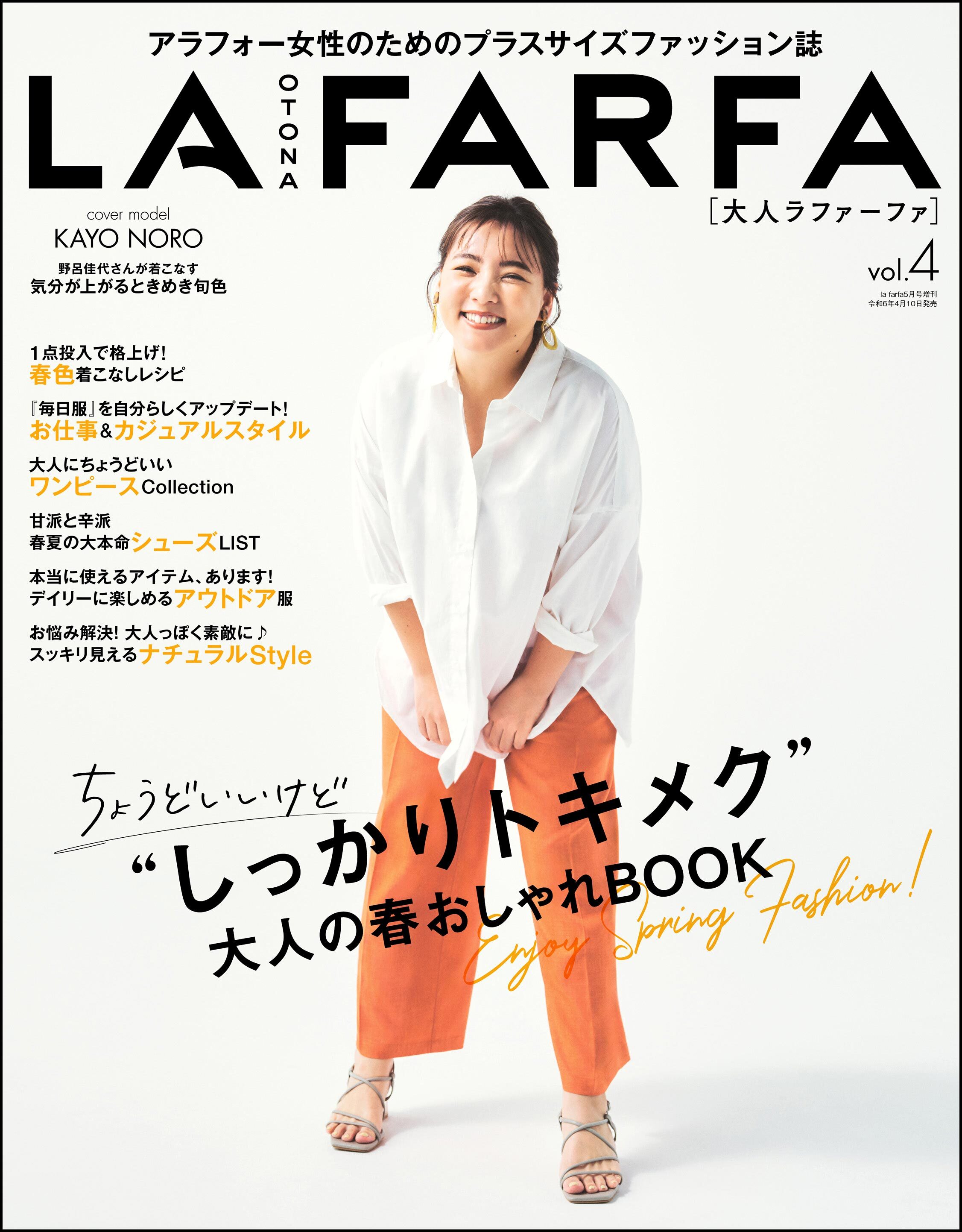 OTONA LAFARFA Vol.4