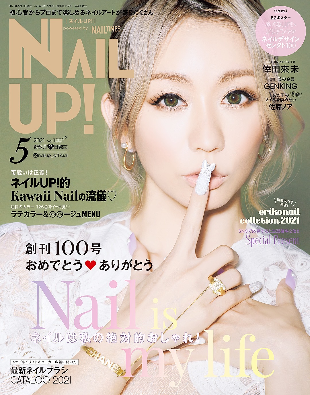 ネイルUP！（2021年5月号）
