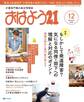 おはよう21 2020年12月号