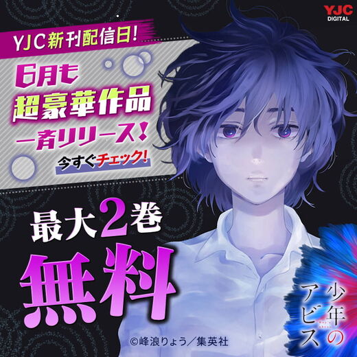 Yjc新刊発売日 6月も超豪華タイトル一斉リリース 無料試読を今すぐチェック 無料マンガキャンペーン Amebaマンガ 旧 読書のお時間です Yjc新刊発売日 6月も超豪華タイトル一斉リリース 無料試読を今すぐチェック 無料マンガキャンペーン Amebaマンガ 旧 読書のお時間です