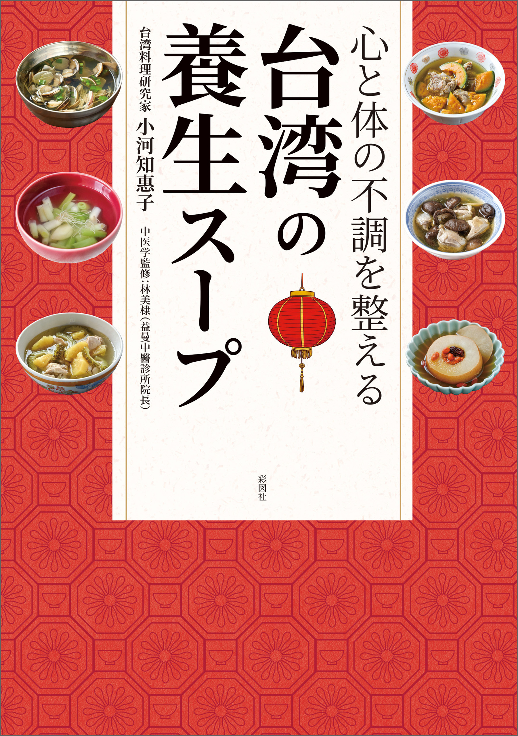 台湾の養生スープ