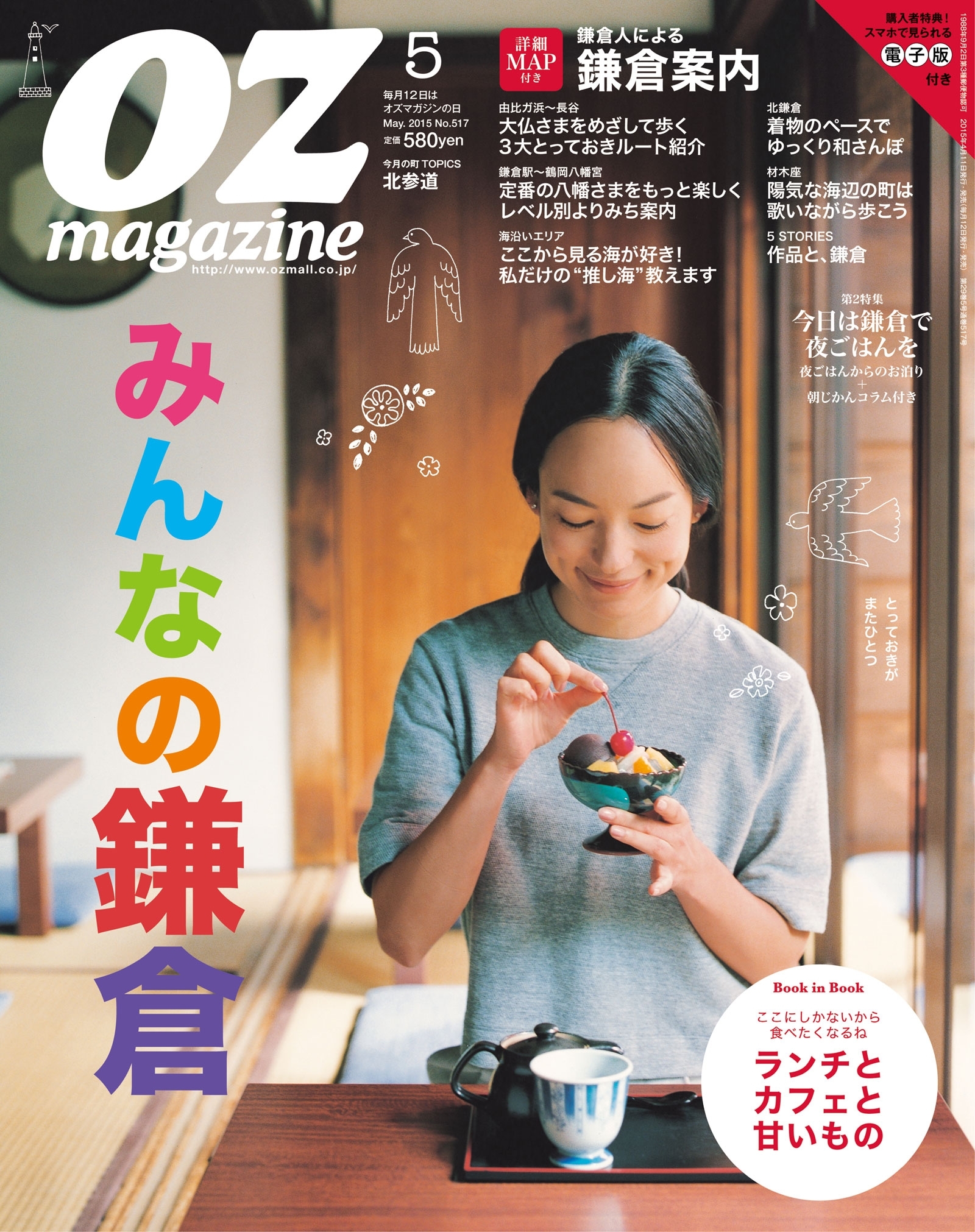 OZmagazine　2015年5月号　No.517