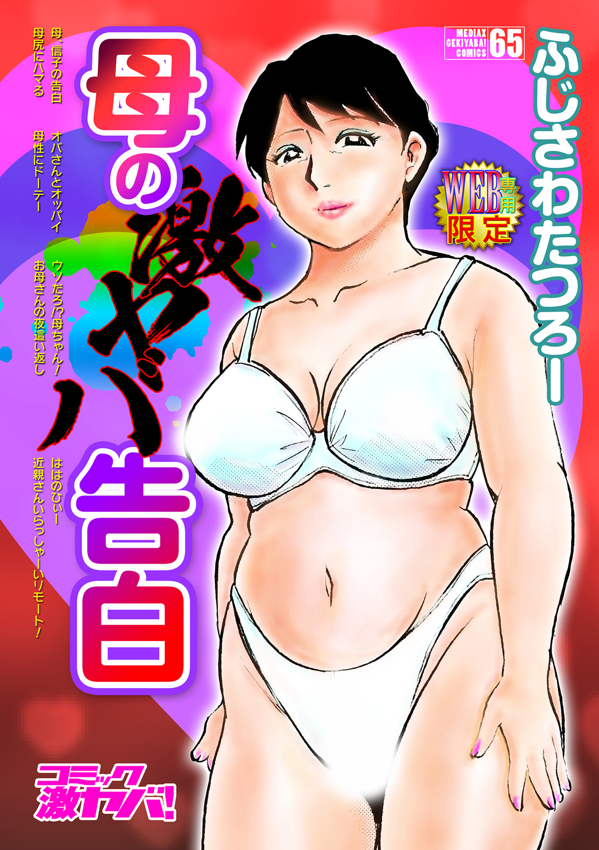 母の激ヤバ告白