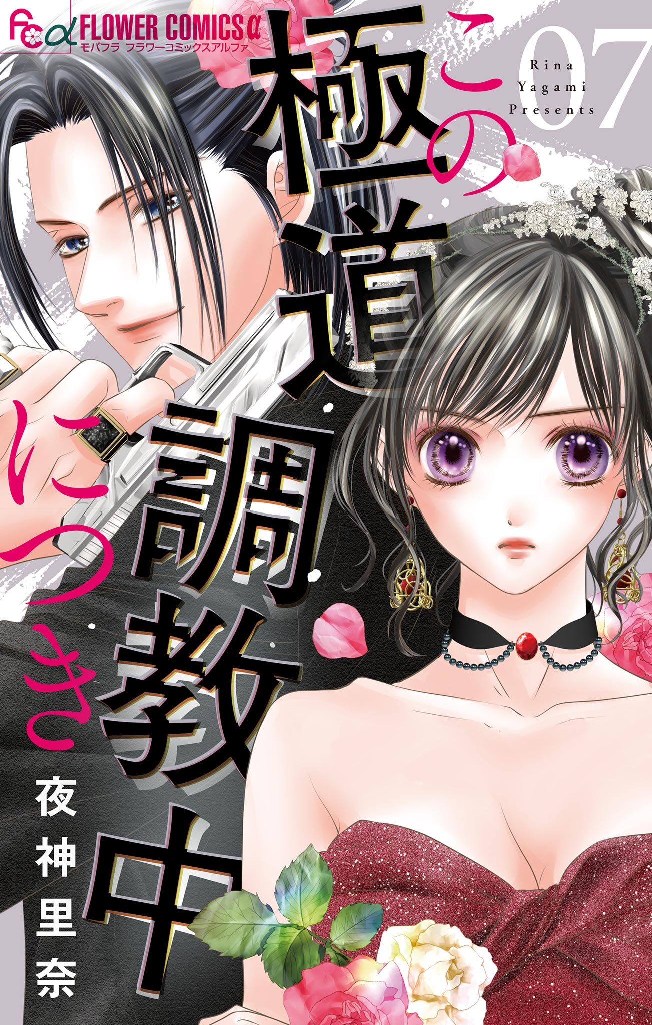 新規登録で全巻50％還元！】はじめてのケダモノ全巻(1-13巻 完結