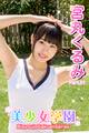 美少女学園 宮丸くるみ Part.51