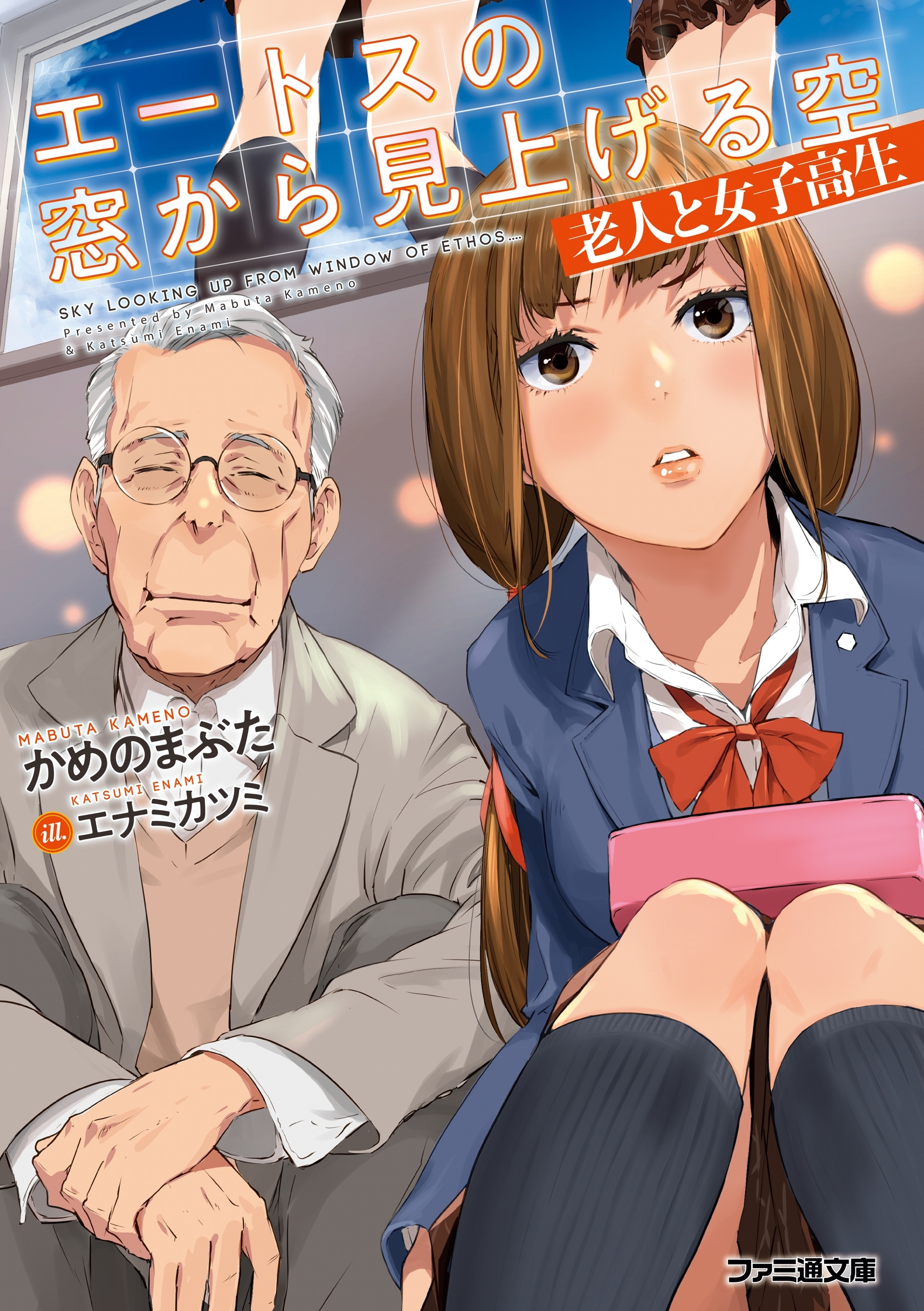 エートスの窓から見上げる空