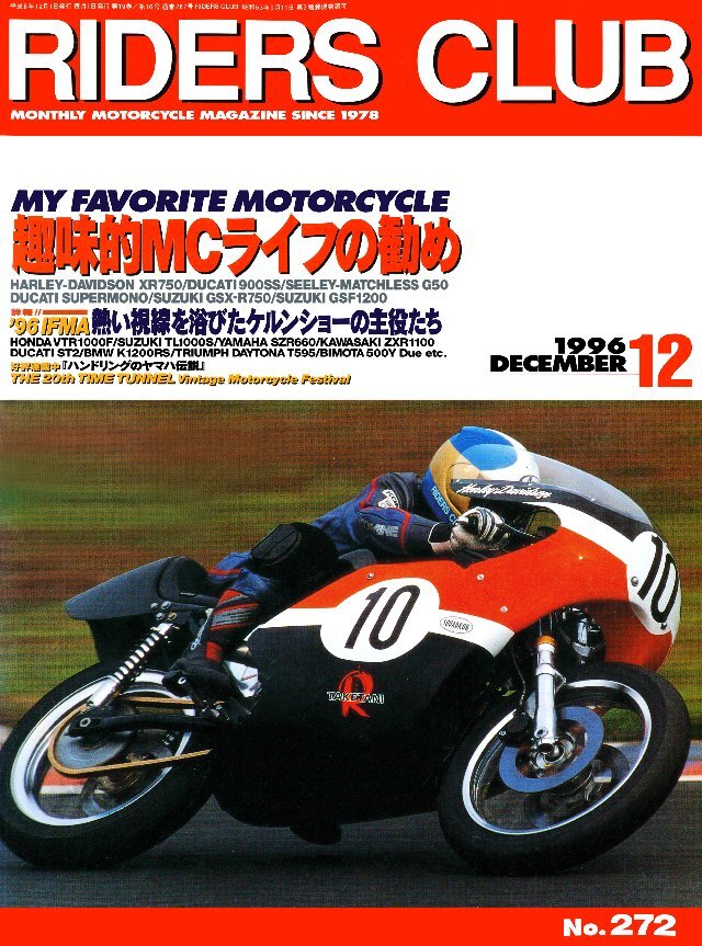RIDERS CLUB 1996年12月号 No.272