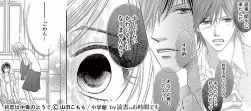 主人公が愛される恋愛マンガの編集部pick Upシーン 543件