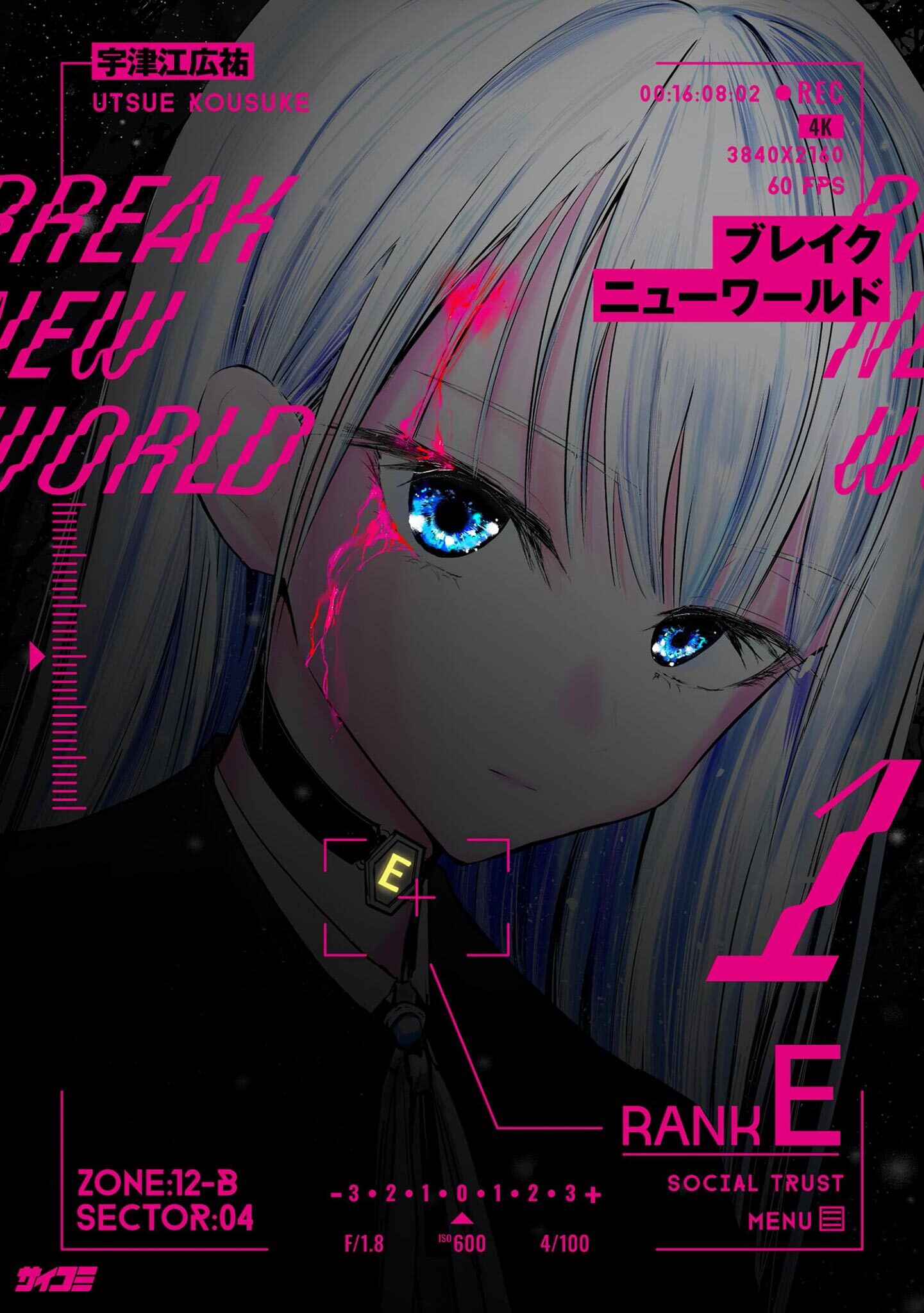 【期間限定　無料お試し版　閲覧期限2026年7月13日】ブレイクニューワールド 1