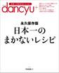 日本一のまかないレシピ