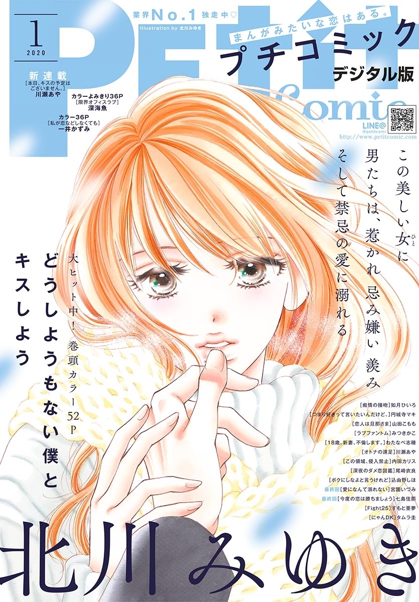 プチコミック 2020年1月号（2019年12月7日）