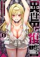 異世界復讐~俺をいじめた奴らを最強スキルで支配する~ 1巻【試し読み増量版】