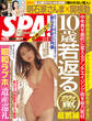 週刊SPA! 2024/02/13・20合併号