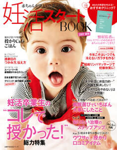 妊活スタートBOOK 2017夏秋