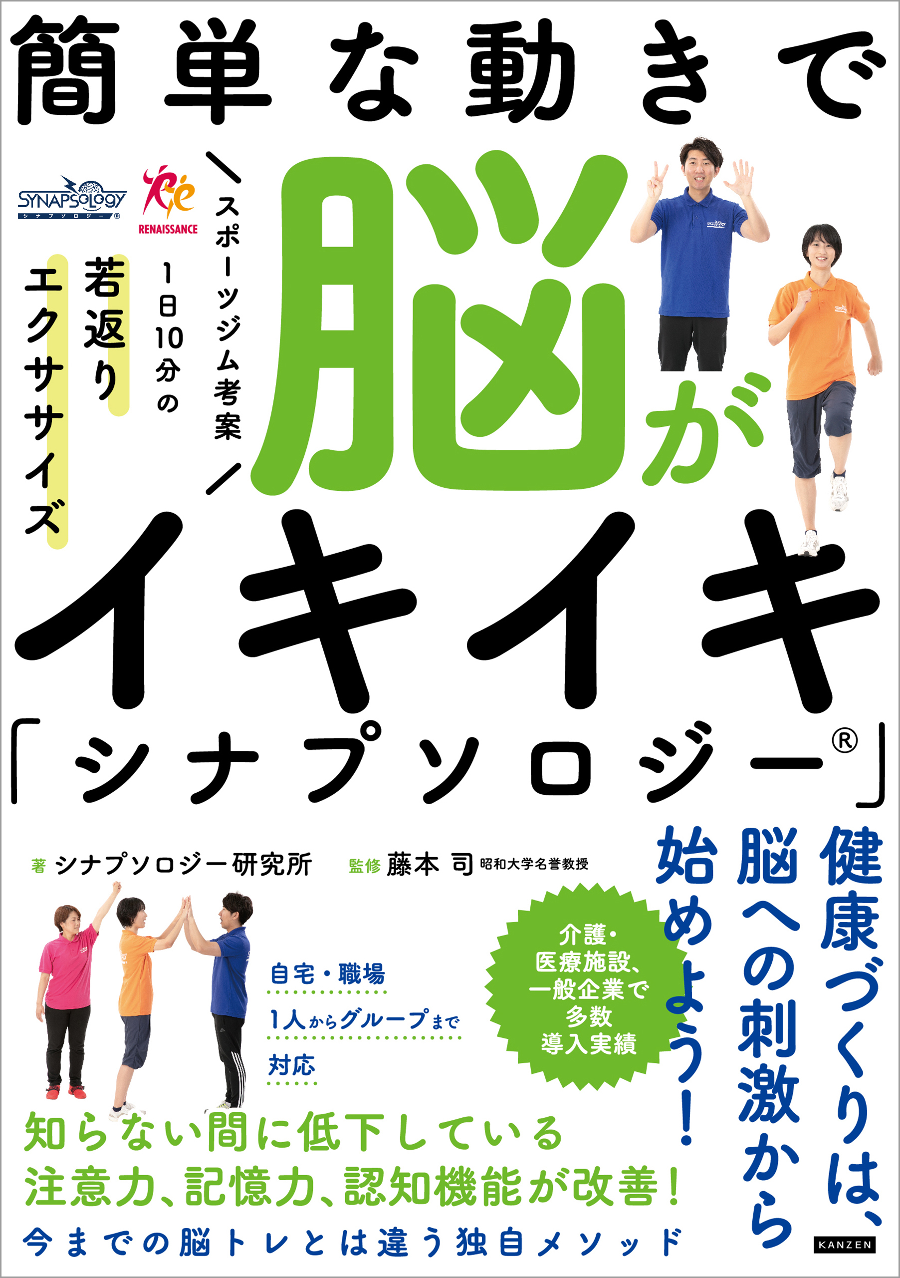 簡単な動きで脳がイキイキ「シナプソロジー」 スポーツジム考案 1日10分の若返りエクササイズ
