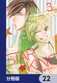 STAR☆KING【分冊版】 22