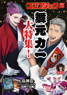 【電子版】コンプティーク 2025年2月号