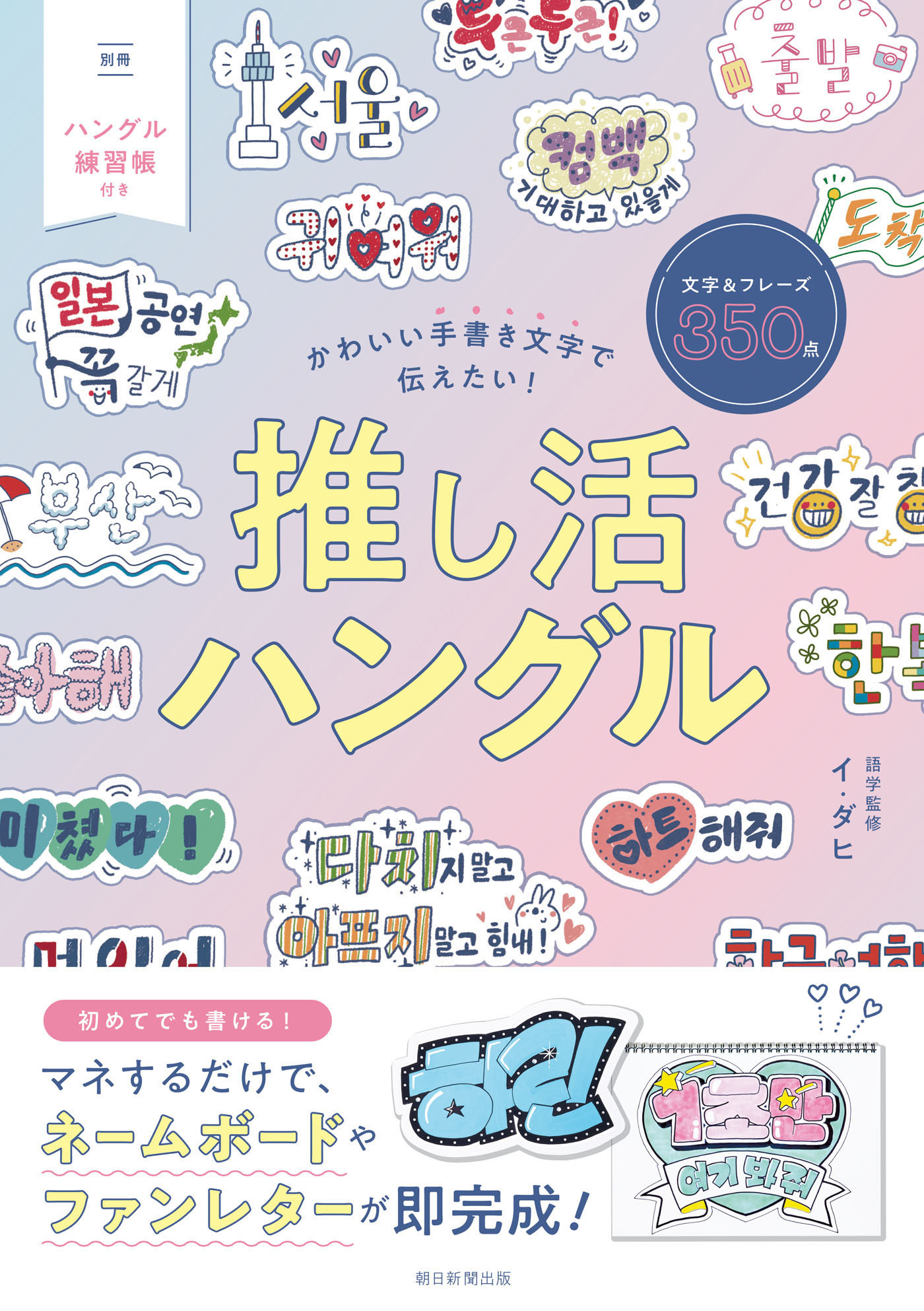 かわいい手書き文字で伝えたい！推し活ハングル