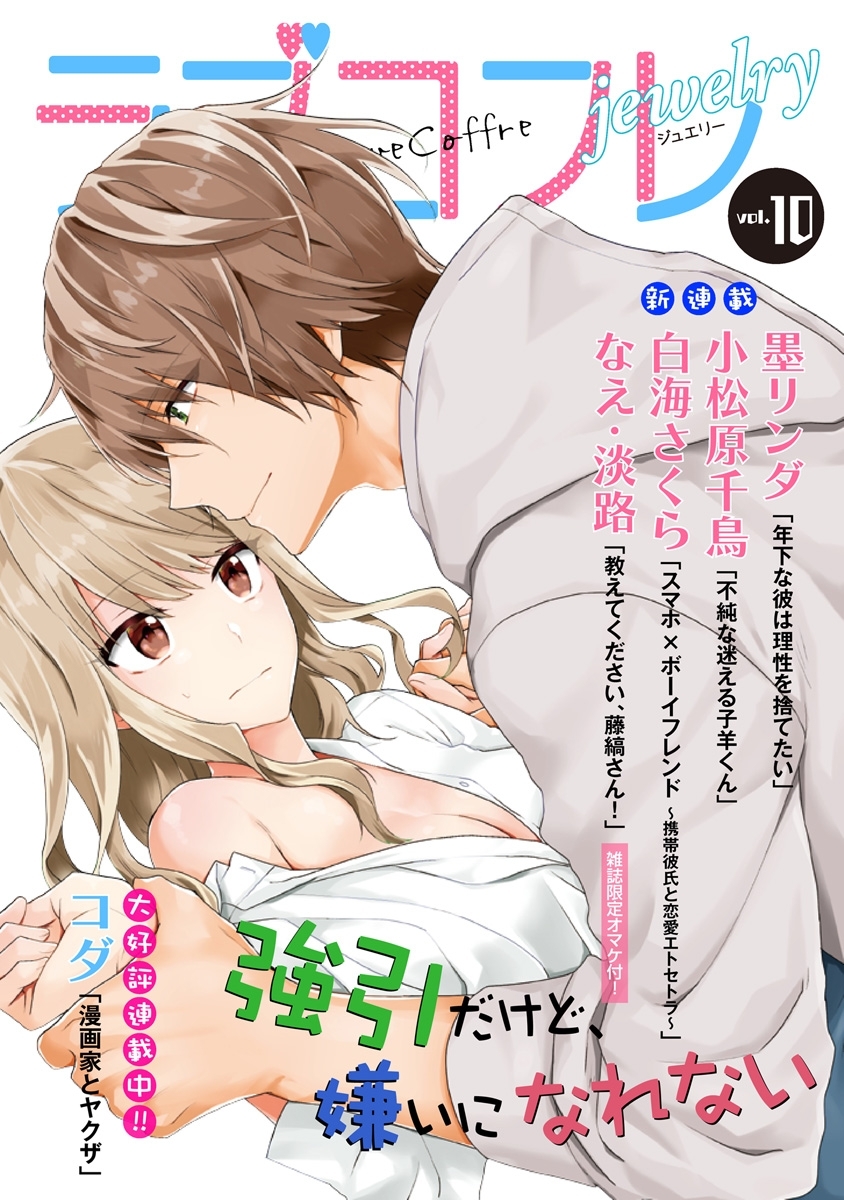 ラブコフレ　ｖｏｌ．10 jewelry 【限定おまけ付】