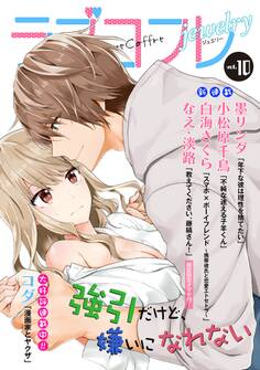 ラブコフレ vol.10 jewelry 【限定おまけ付】