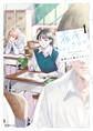 【期間限定 無料お試し版】霧尾ファンクラブ(1)