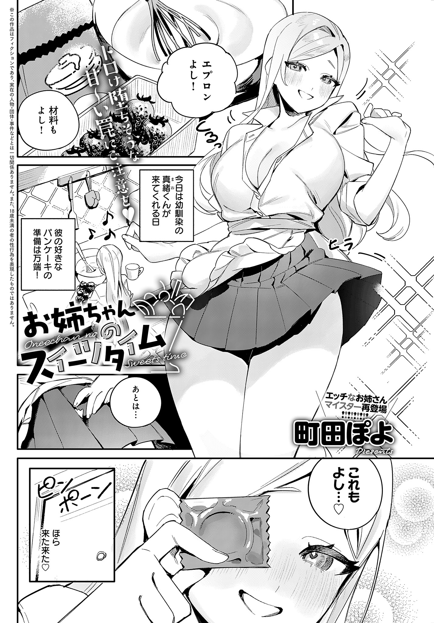 お姉ちゃんのスイーツタイム