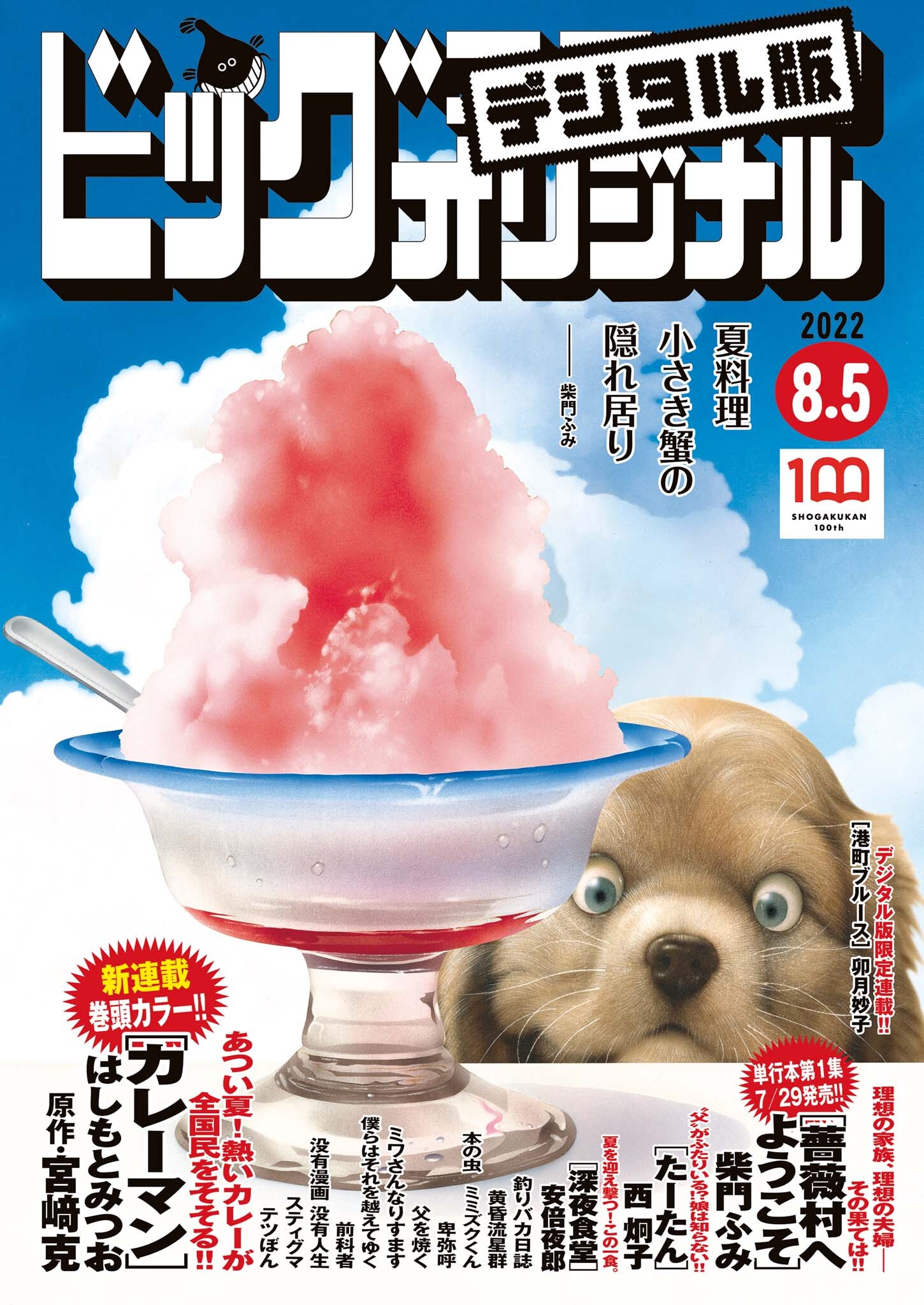 ビッグコミックオリジナル　2022年15号（2022年7月20日発売)