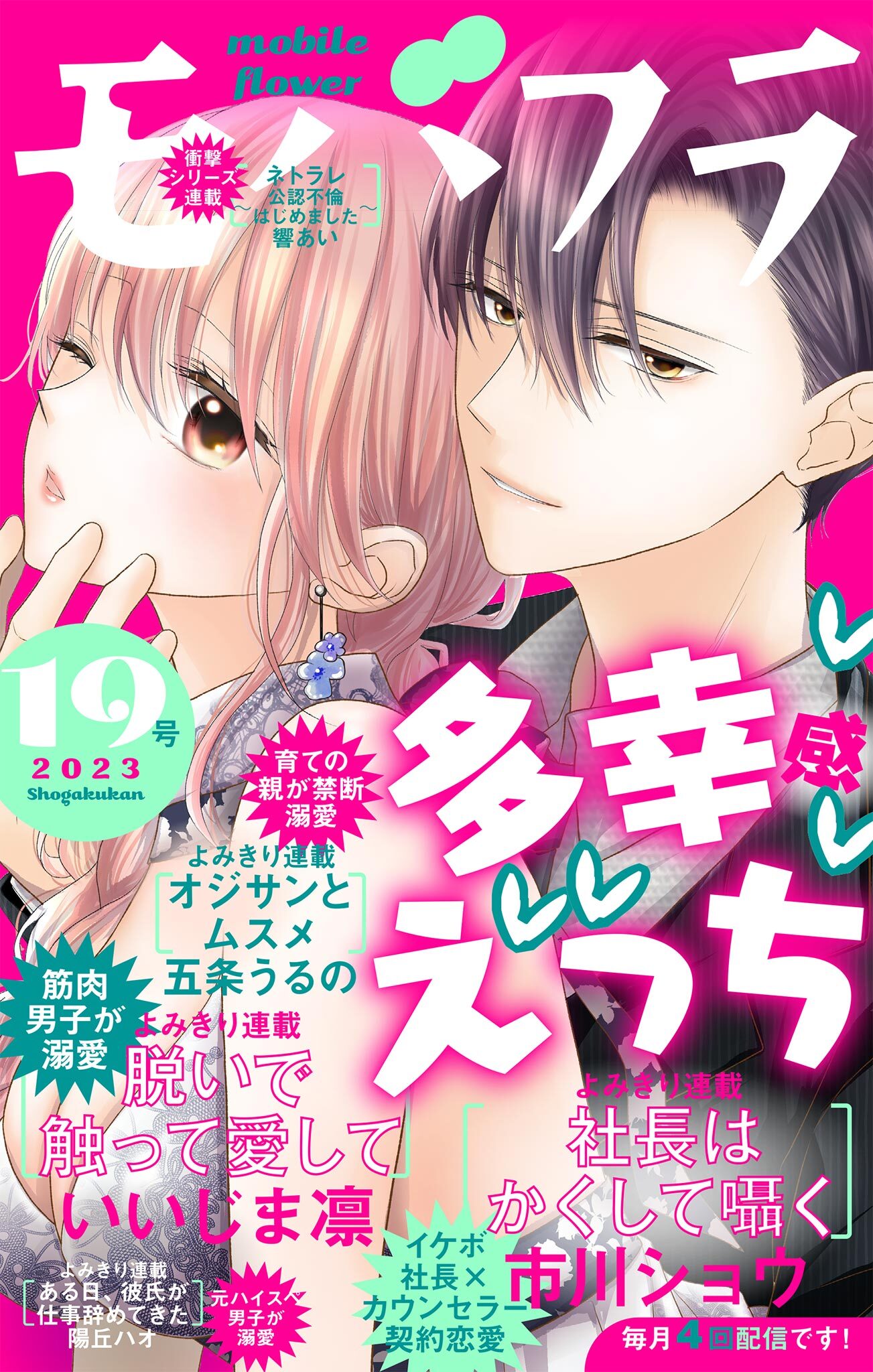 モバフラ　2023年19号