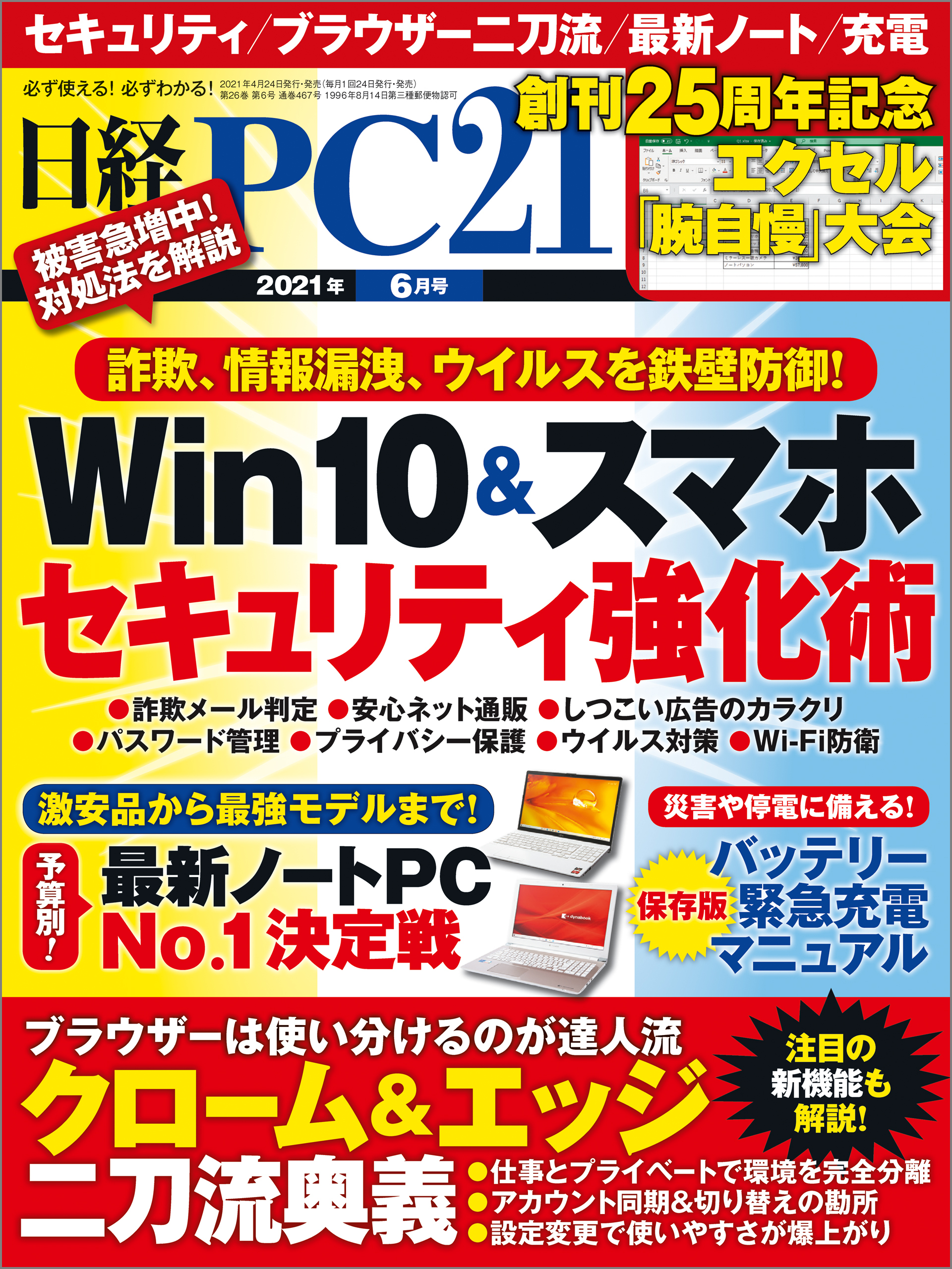 日経PC21（ピーシーニジュウイチ） 2021年6月号 [雑誌]