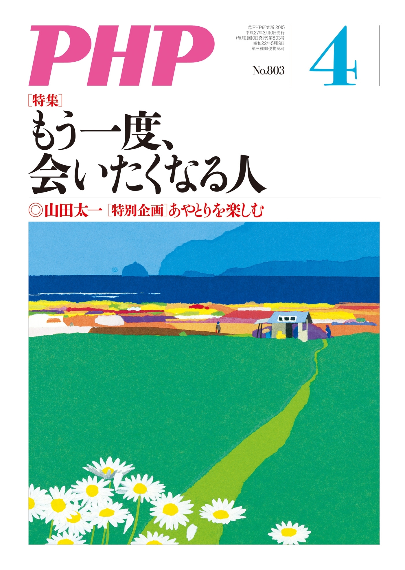 月刊誌PHP 2015年4月号