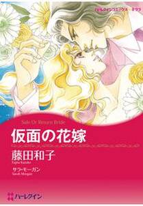 買われた純潔 無料 試し読みなら Amebaマンガ 旧 読書のお時間です 買われた純潔 無料 試し読みなら Amebaマンガ 旧 読書のお時間です