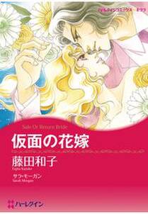 買われた純潔 無料 試し読みなら Amebaマンガ 旧 読書のお時間です