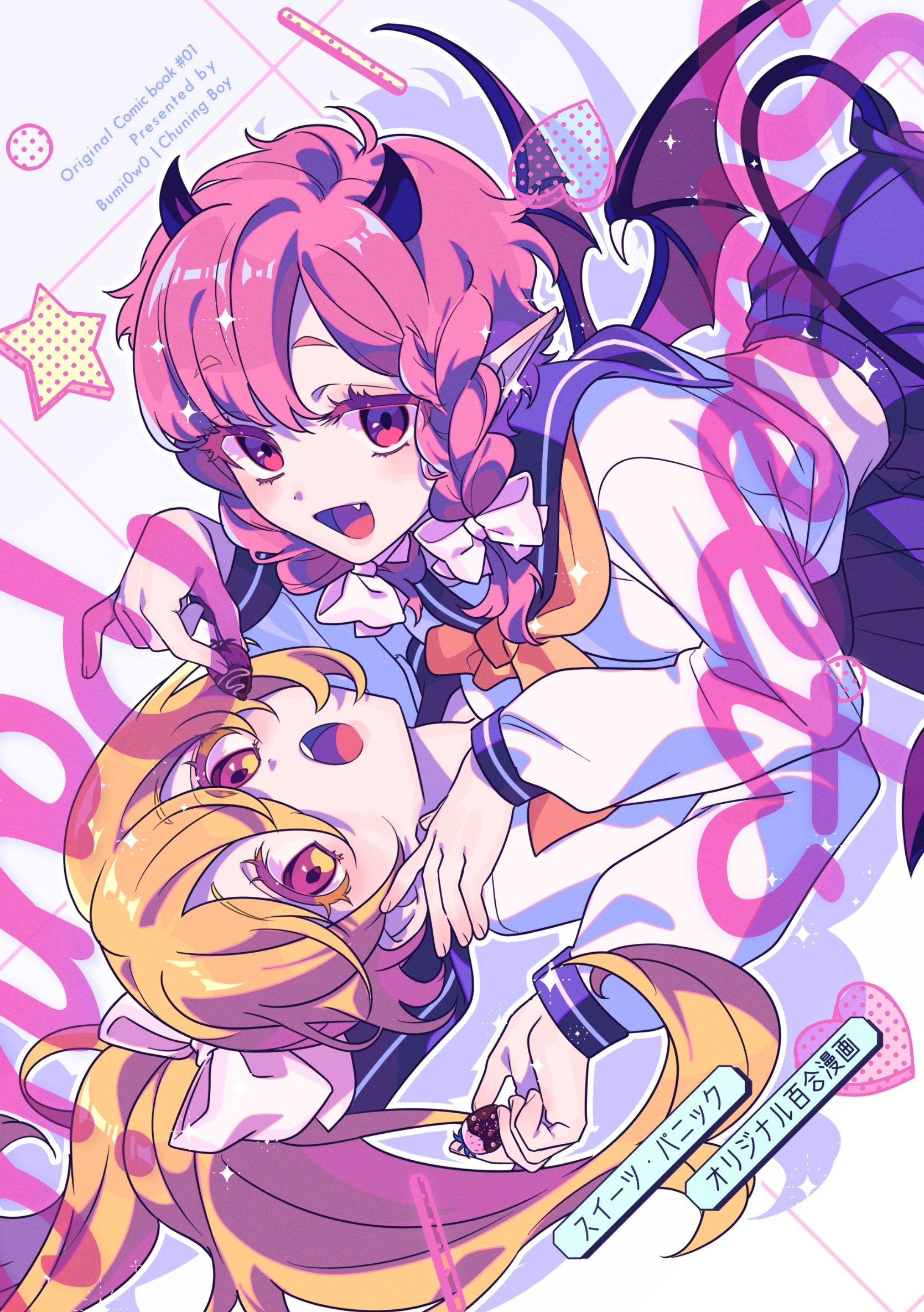 【期間限定　無料お試し版】スイーツ・パニック vol.1