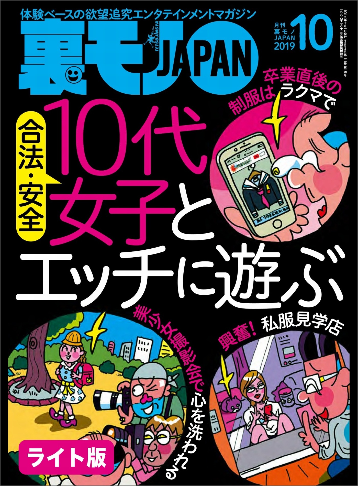 合法・安全 １０代女子とエッチに遊ぶ★おねだりしちゃうぞ～ おっさんでもクンニしまくりでババ活できる！？裏モノＪＡＰＡＮ【ライト】
