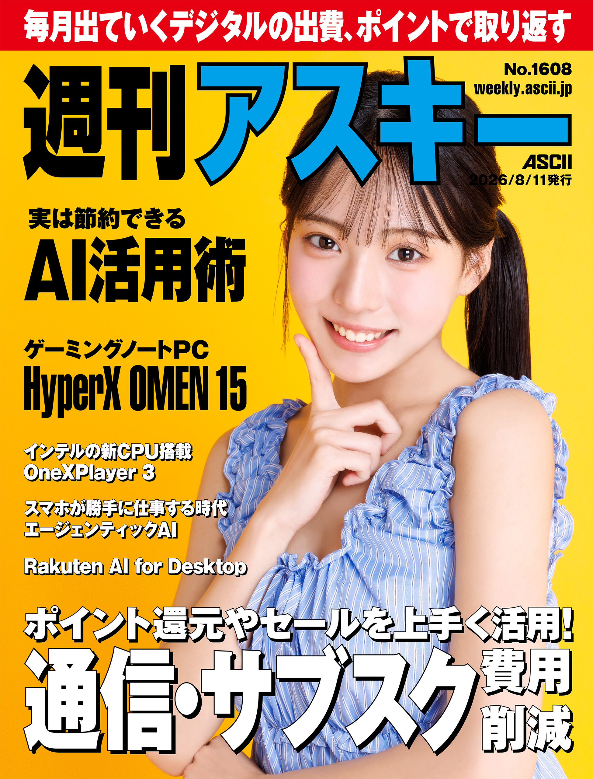 週刊アスキー