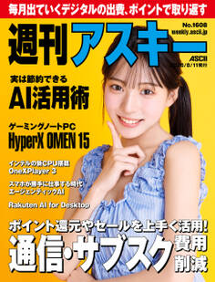 週刊アスキー