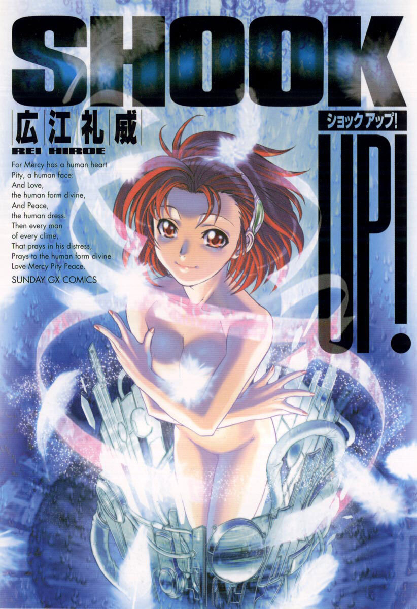 【期間限定　試し読み増量版　閲覧期限2026年9月1日】ショックアップ
