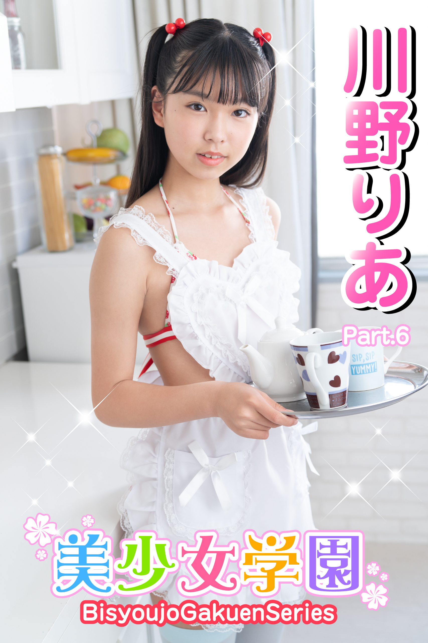 美少女学園　川野りあ　Part.6