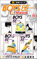 【極!合本シリーズ】BOYS BE…1st Season6巻
